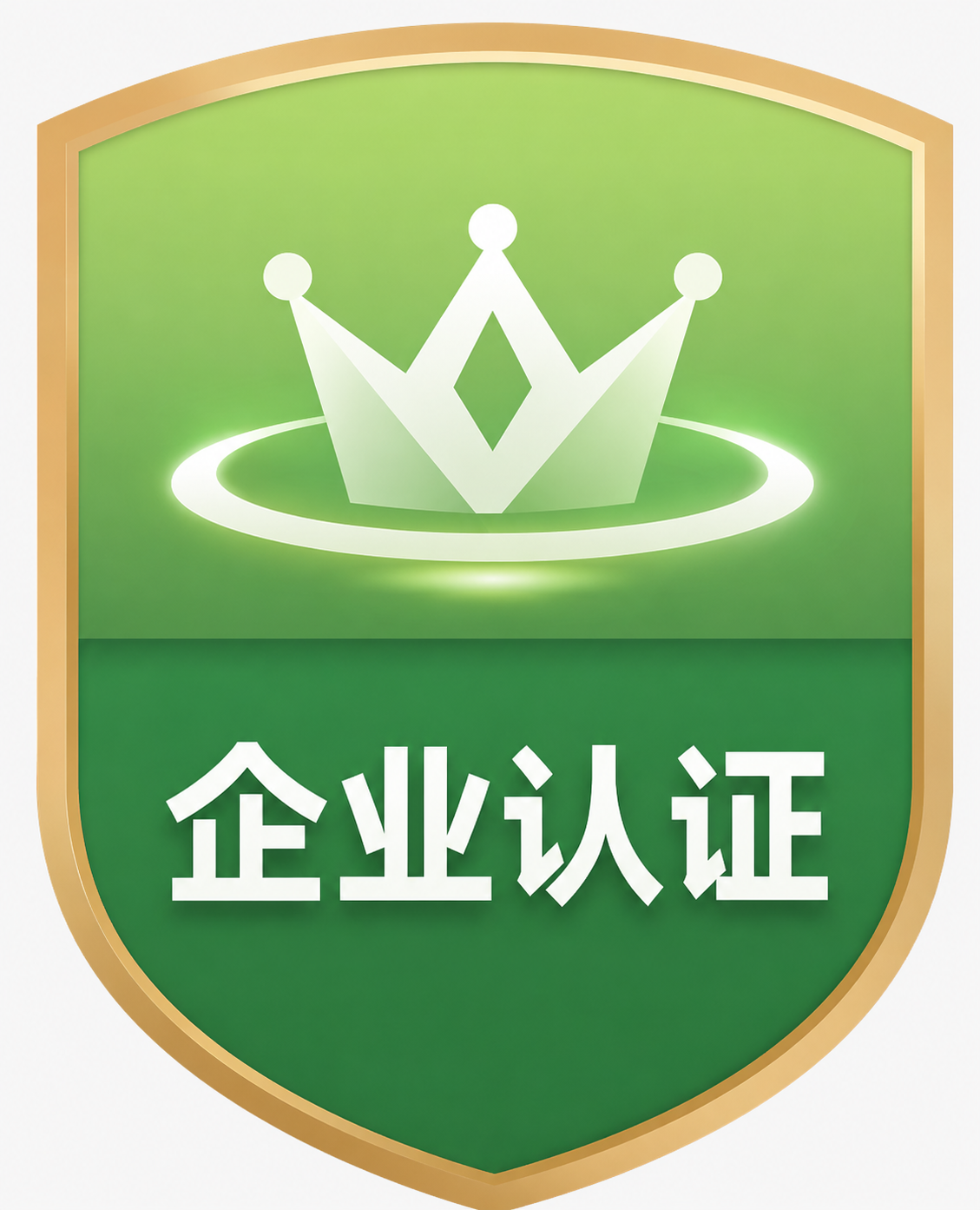 企业认证
